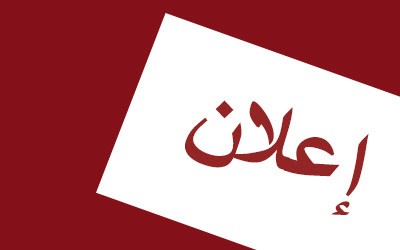 مقدمة إعلان