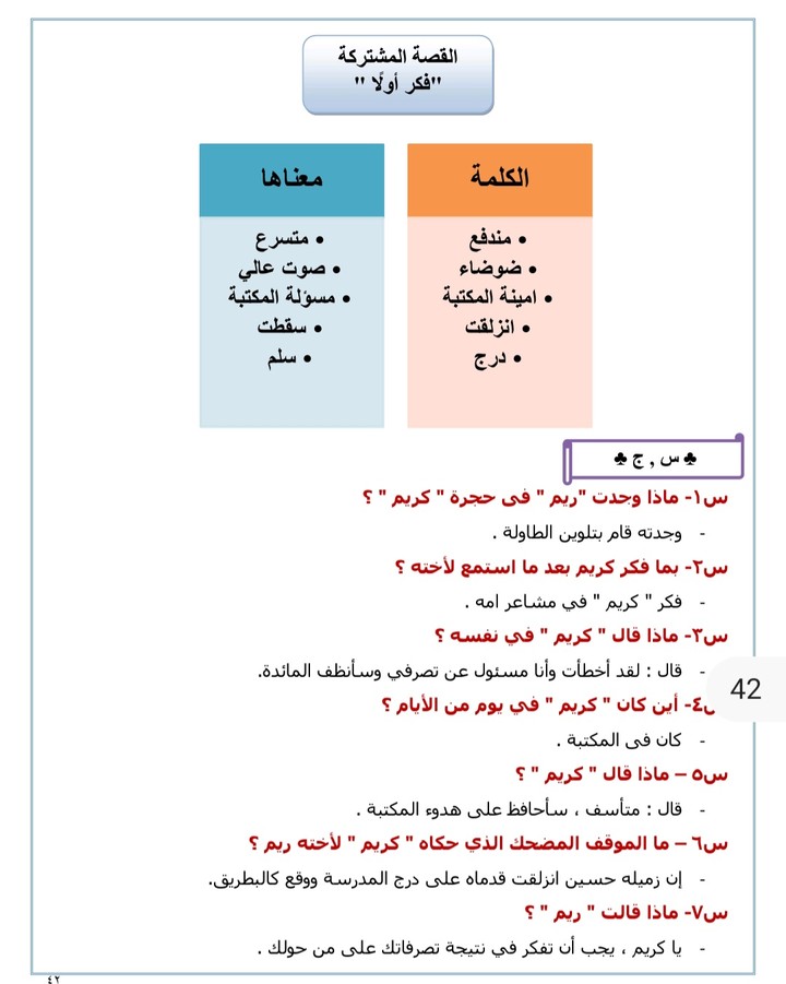 عمل بوكلت مدرسي بصيغتي word,  pdf باللغةالعربية