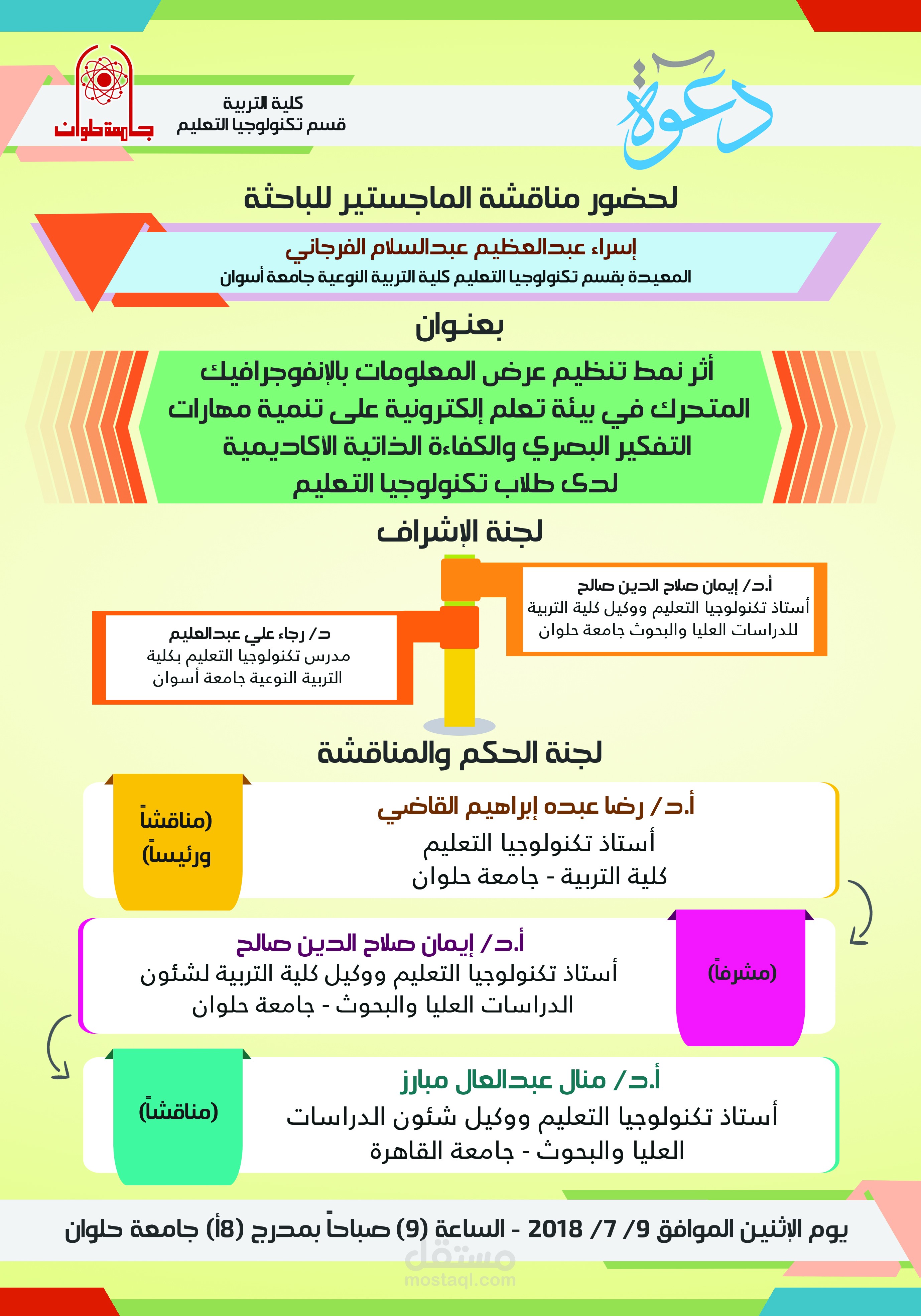 تصميم بانر لدعوة رسالة ماجستير