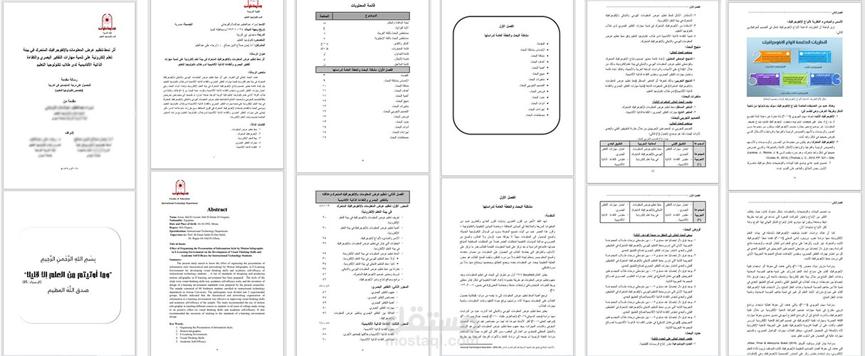 نموذج لتنسيق رسالة ماجستير كاملة