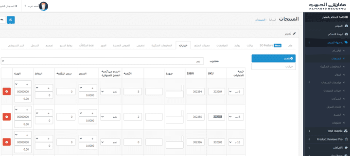 اضافة منتج علي منصة اوبن كارت