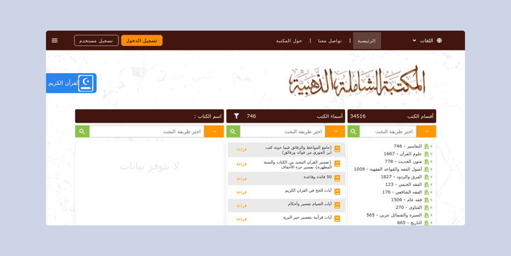 تدعيم تقنية PWA لمنصة المكتبة الشاملة الذهبية