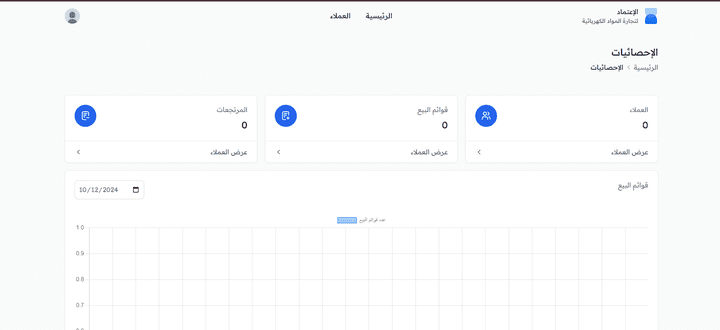 برمجة تطبيق Desktop حسب الطلب لشركة الأعتماد