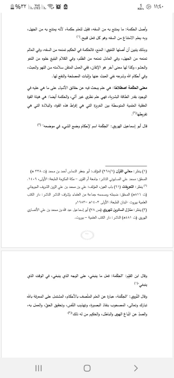 إعداد فصل من رسالة ماجستير