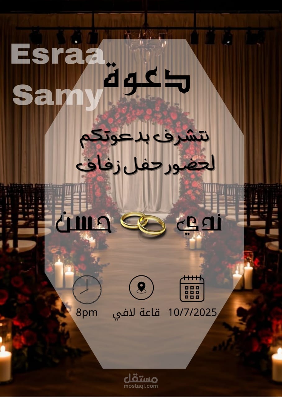 تصميم دعوه فرح مميزه