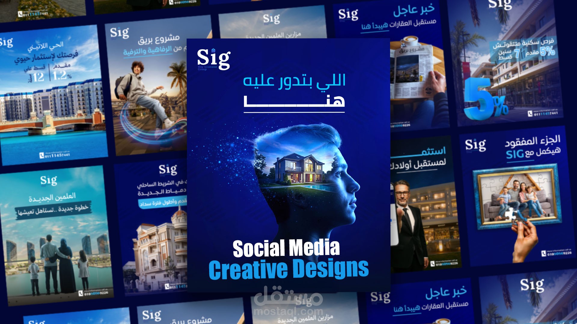 تصميمات سوشيال ميديا لشركة SIG