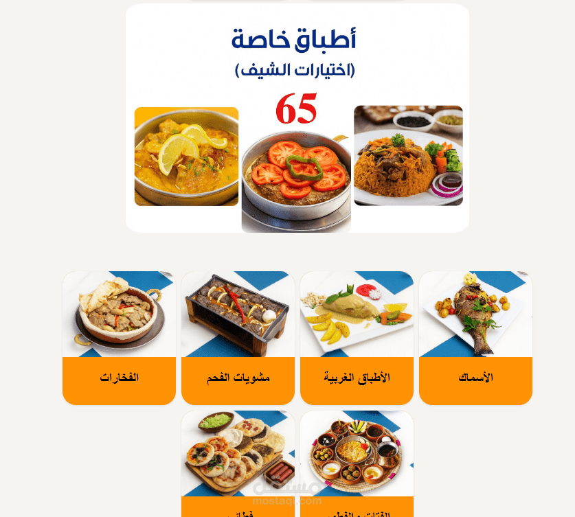 موقع احترافي موجه لمطعم فاخر