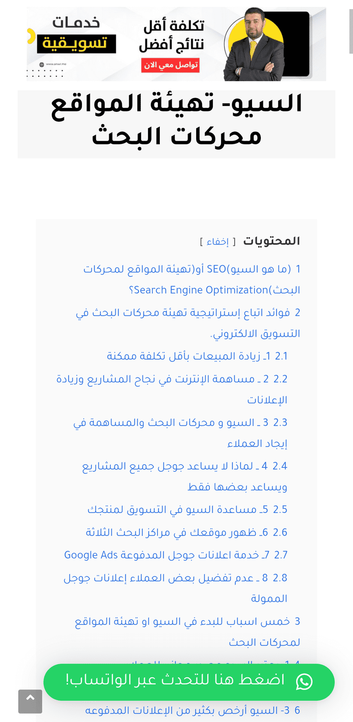 السيو تهيئة المواقع محركات البحث