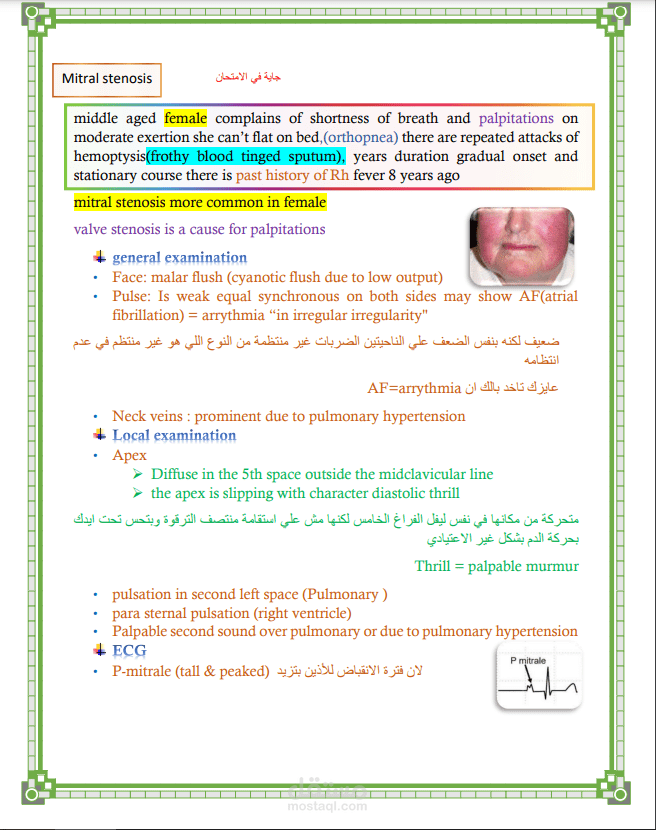 تفريغ 8 ساعات مراجعة طبية