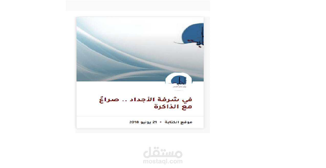 دراسة نقدية عن ديوان في شرفة الأجداد