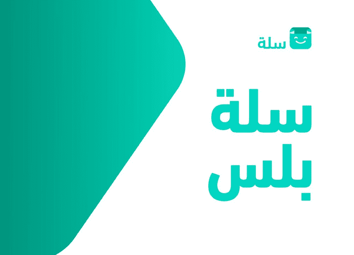 متجر سلة بلس