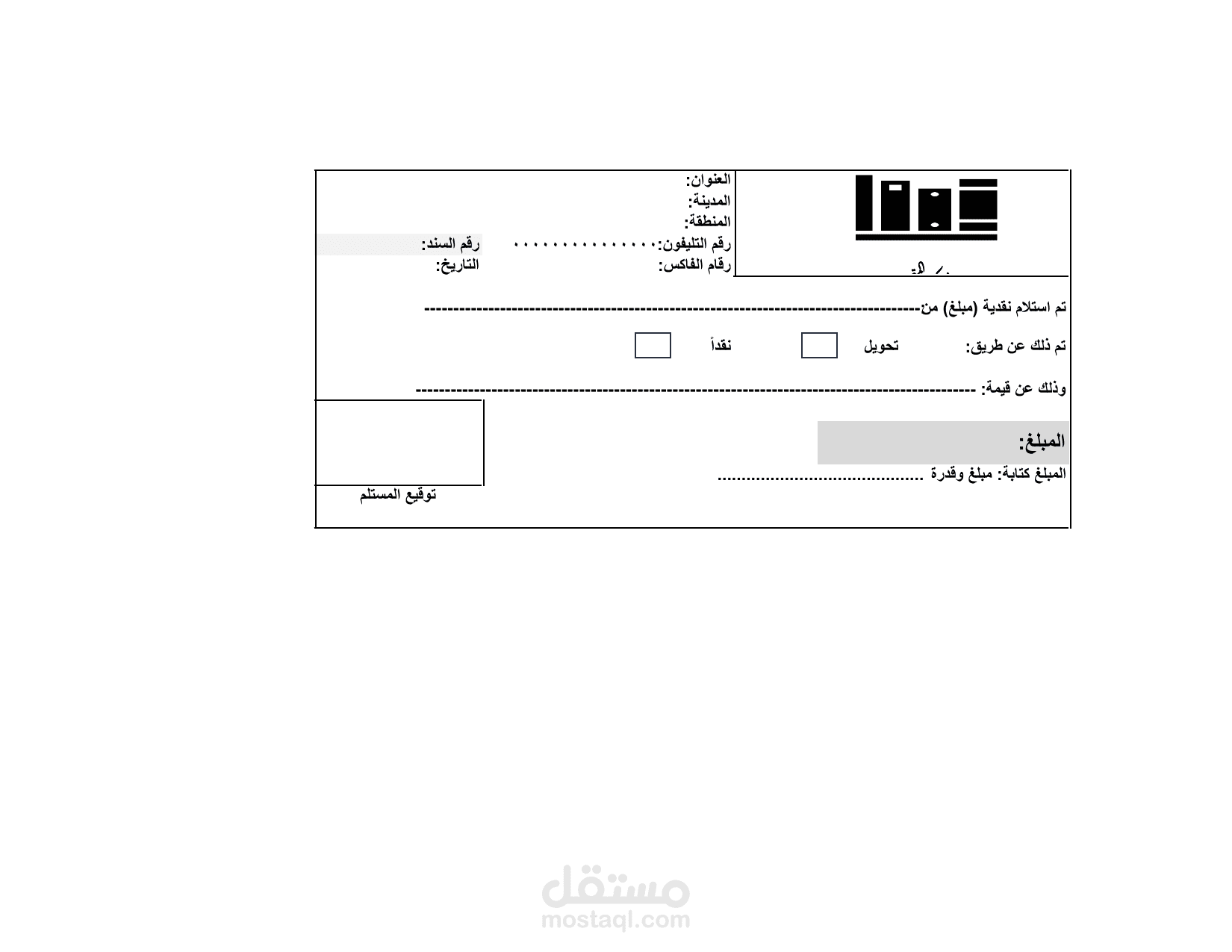 وذج إيصال استلام نقدية بصيغة PDF – جاهز للطباعة والتعديل