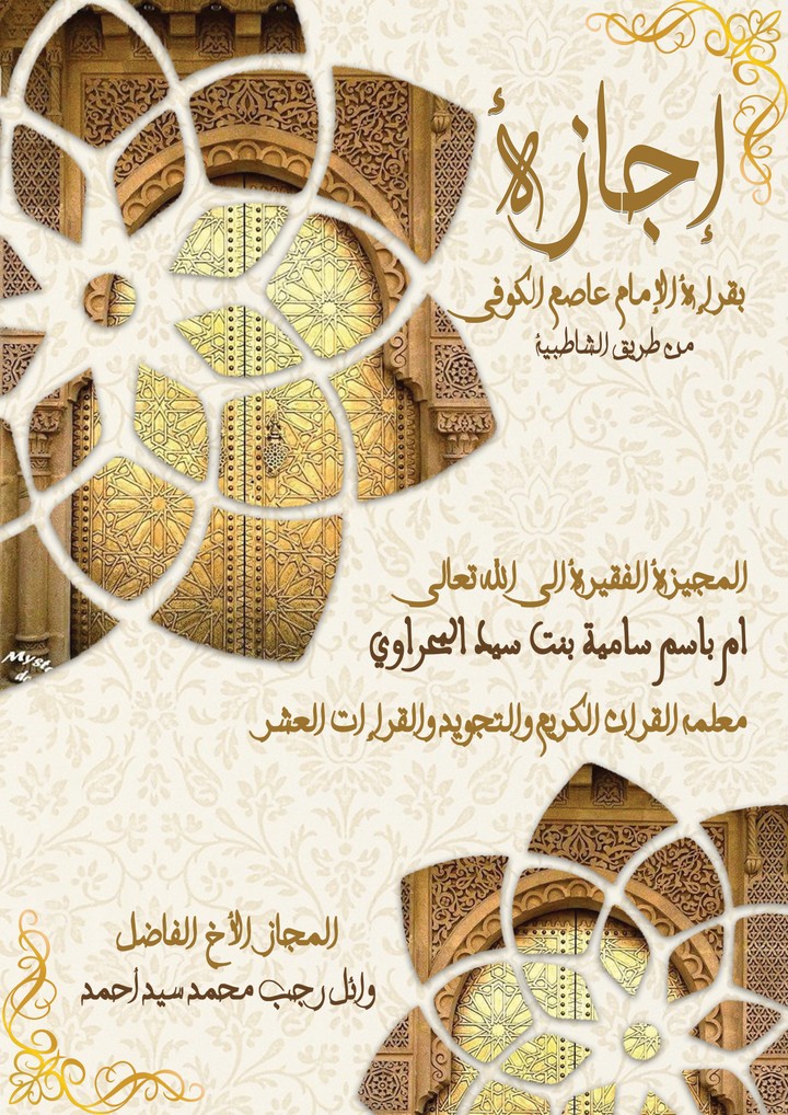 Book cover design (إجازه)