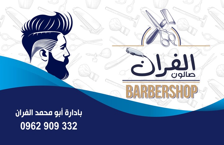 Business card for a barber shop