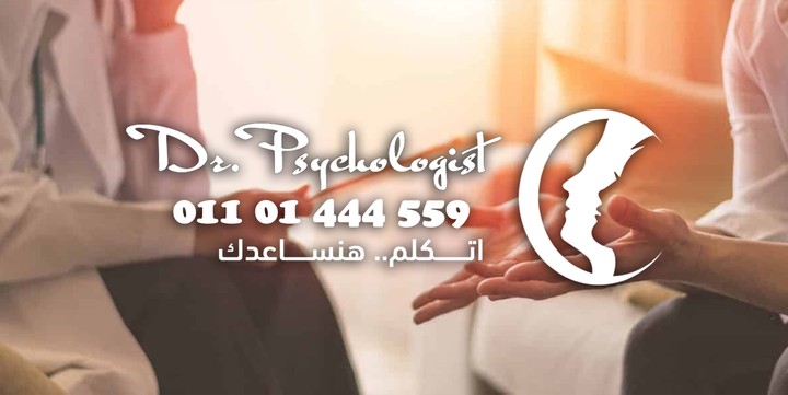 استشارات نفسية ودعم نفسي