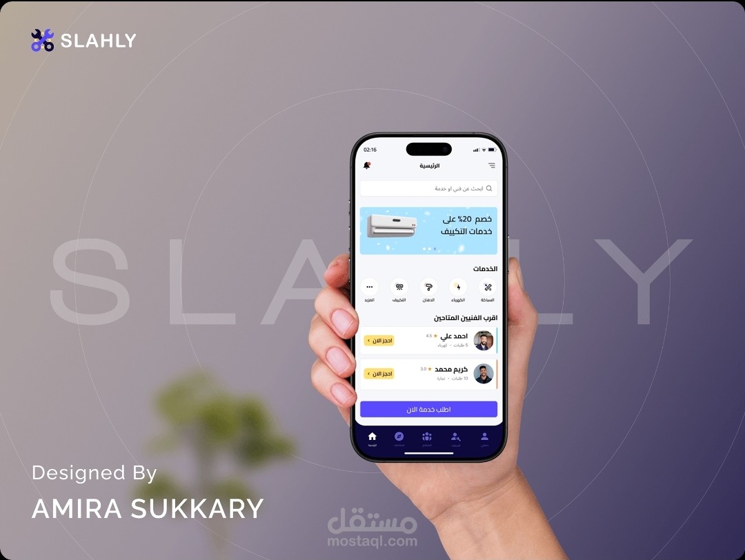 تطبيق صلحلي