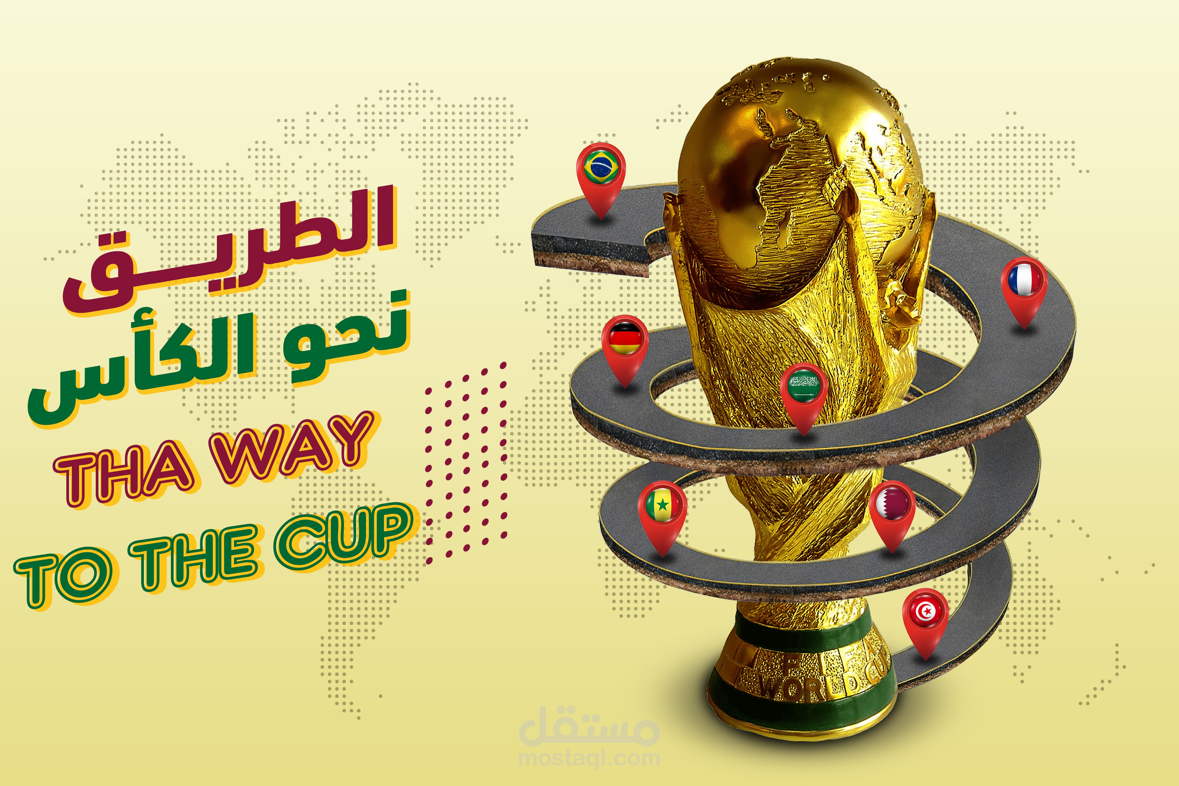 تصميم لكأس العالم