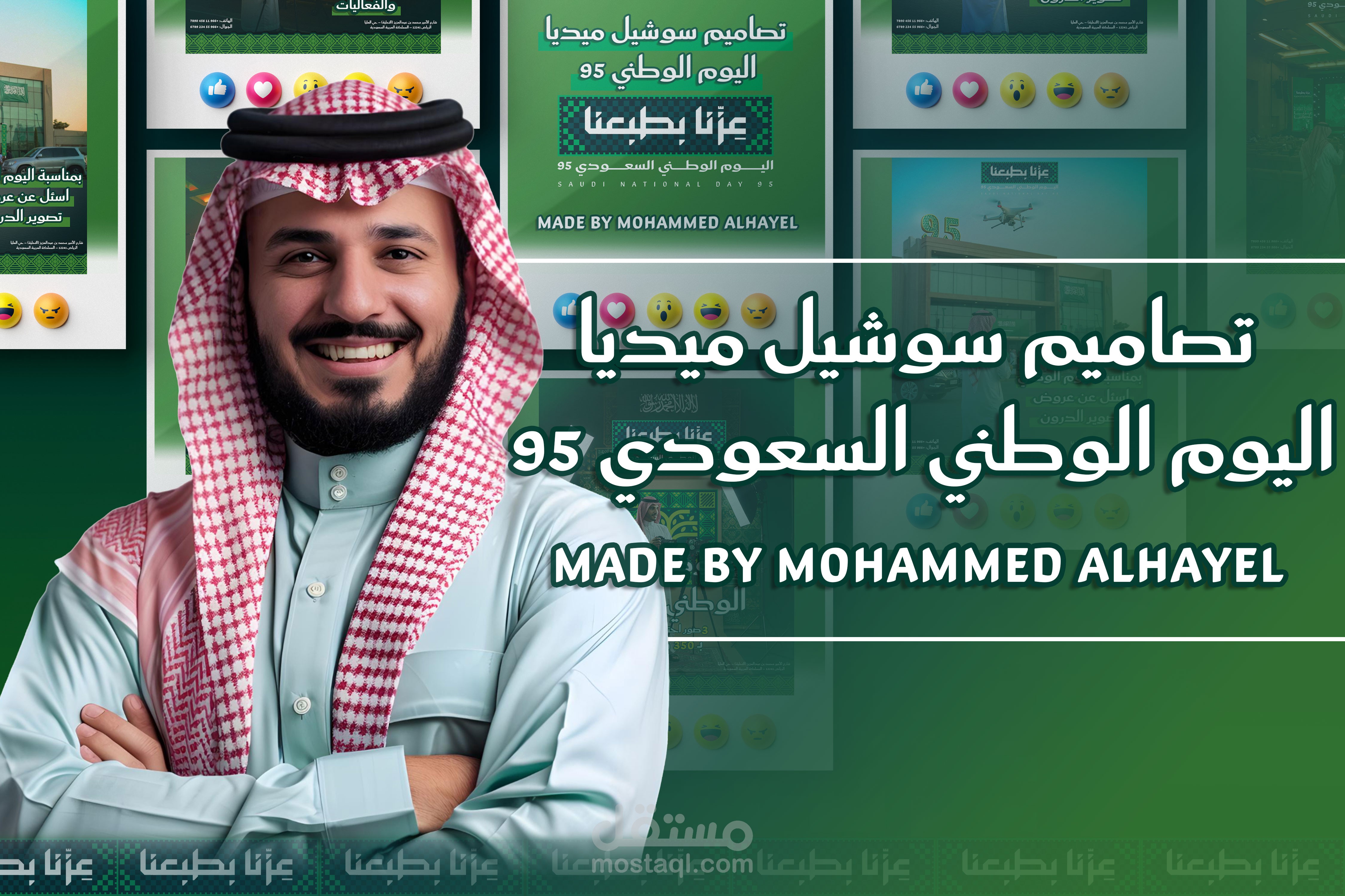 تصاميم اليوم الوطني السعودي 95