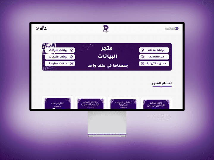 تصميم موقع إلكتروني خاص جميع البيانات| DATA ESC