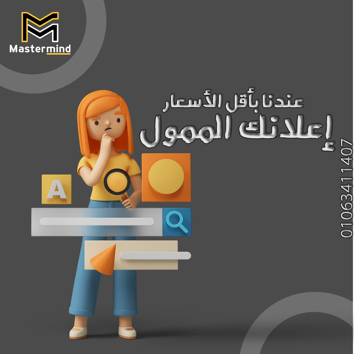 تصميم لوكالة إعلانية