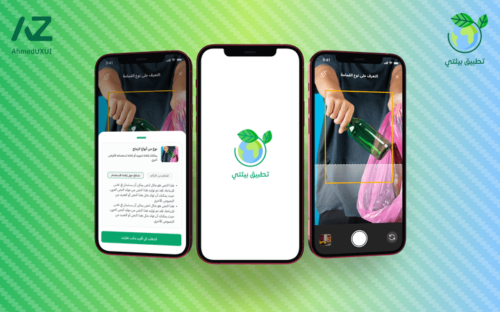 تصميم واجهة وتجربة المستخدم لتطبيق بيئتي | UX/UI Design for Environment App