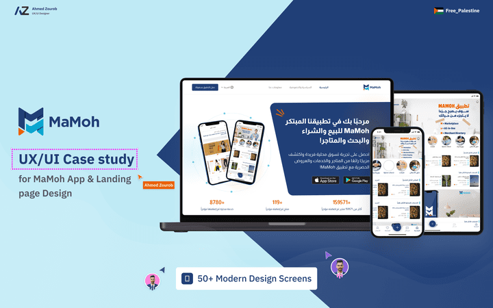 تصميم صفحة هبوط وواجهة وتجربة المستخدم لتطبيق مامو  | UX/UI Design for Mamoh App & landing page