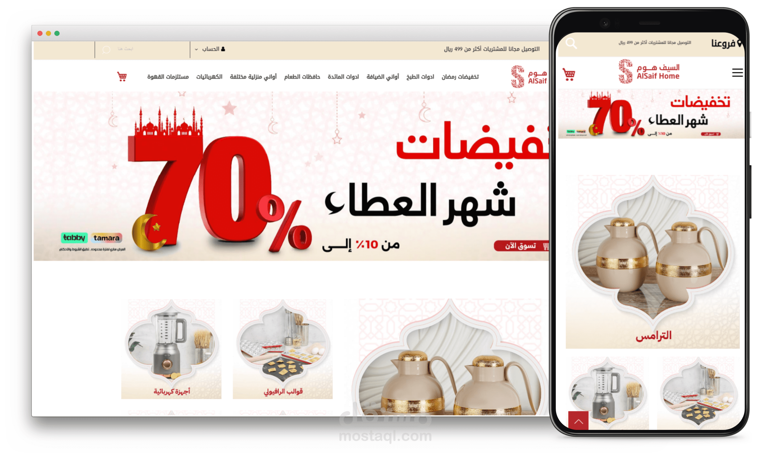 السيف هوم للأواني المنزلية
