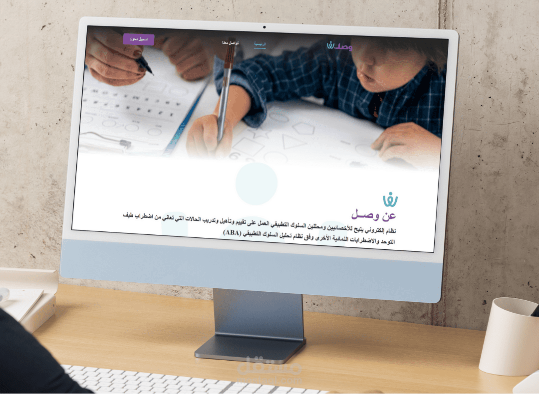 مشروع يهدف إلى دعم الأخصائيين ومحللي السلوك التطبيقي