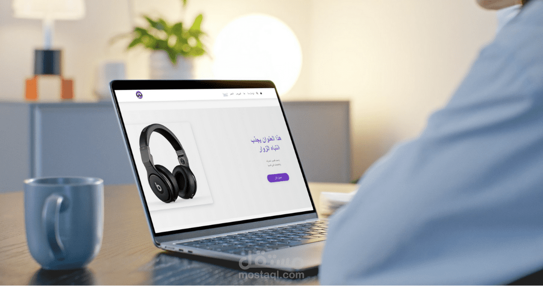 متجر إلكتروني كامل مصمم لتقديم تجربة تسوق عصرية وجذابة للمستخدمين