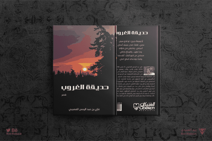 غلاف كتاب - Book Cover