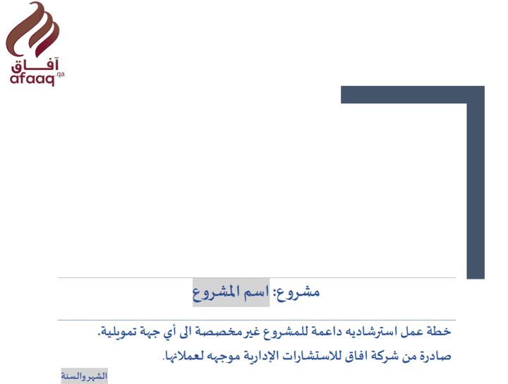 مراجعة خطة عمل دراسة جدوى