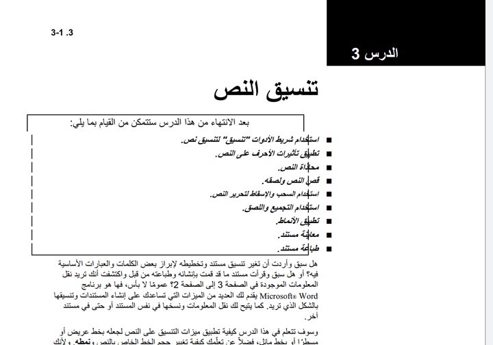 ملف تعليمي لإتقان الكتابة علي microsoft word