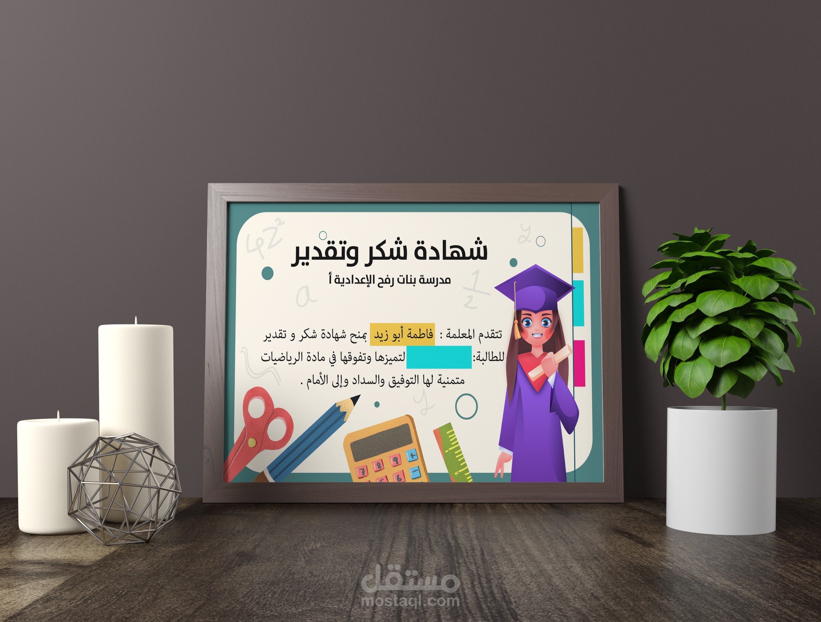 تصميم شهادة شكر و تقدير لمعلمة رياضيات.