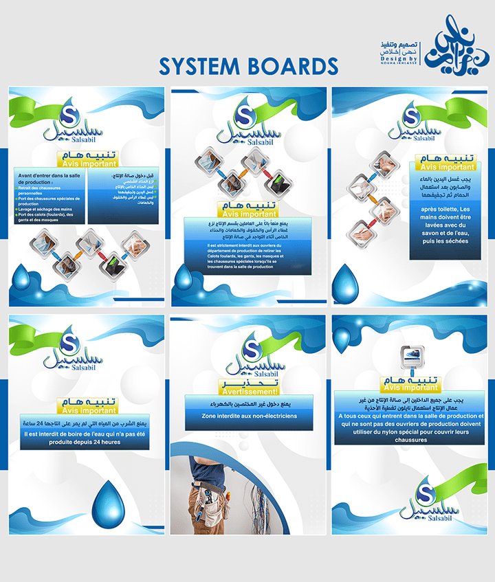 system boards-لوحات نظامية سلسبيل للمياه المعدنية