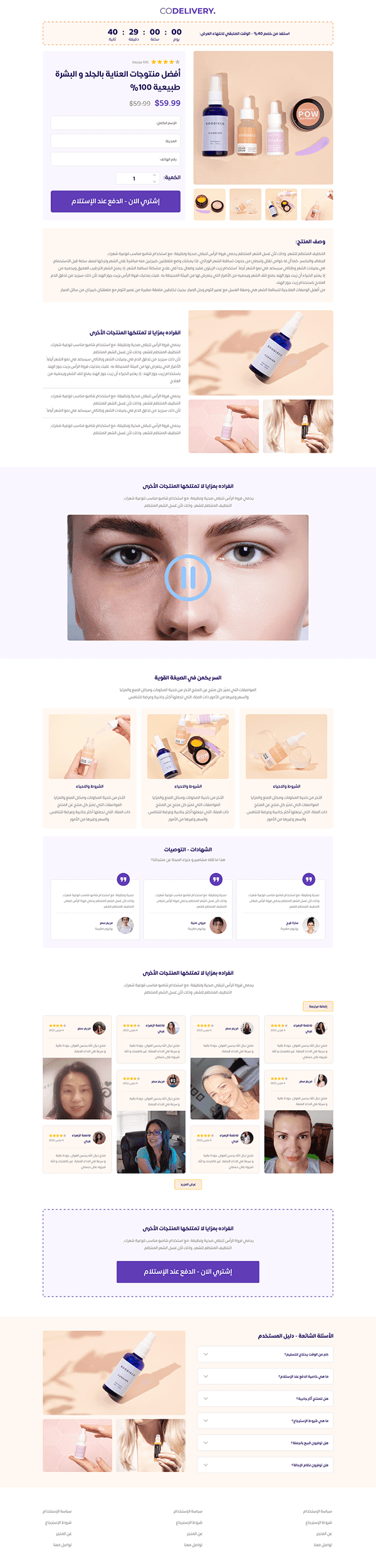 Cash On Delivery Arabic Landing Page