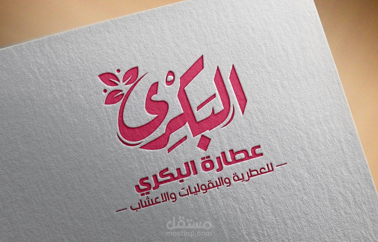 تصميم شعار للمحلات