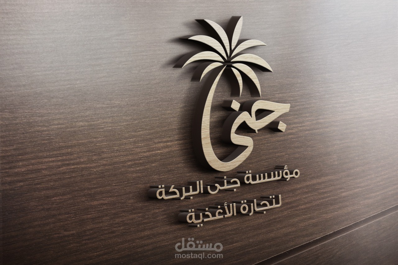 تصميم شعار لشركة