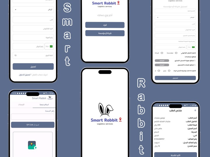 Smart Rabbit لتوصيل و الشحن