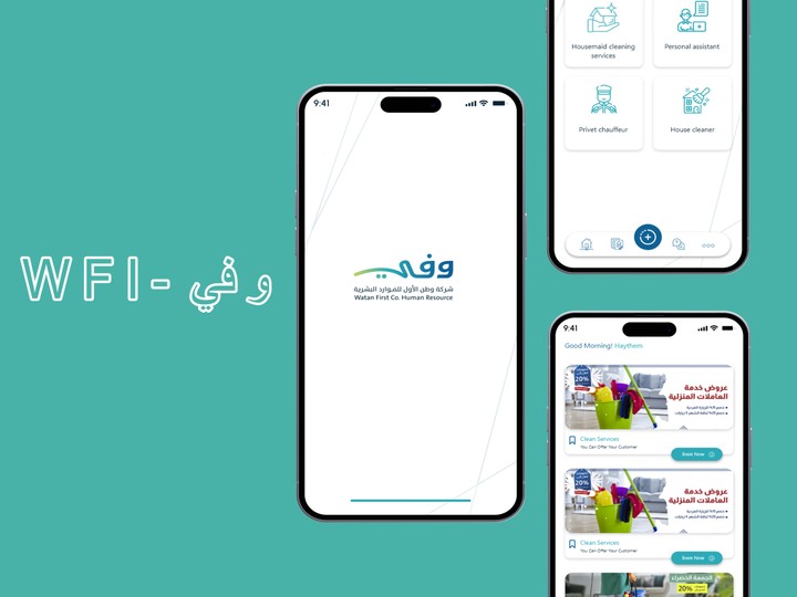 تطبيق وفي - WFI لعماله المنزليه في مختلف الخدمات
