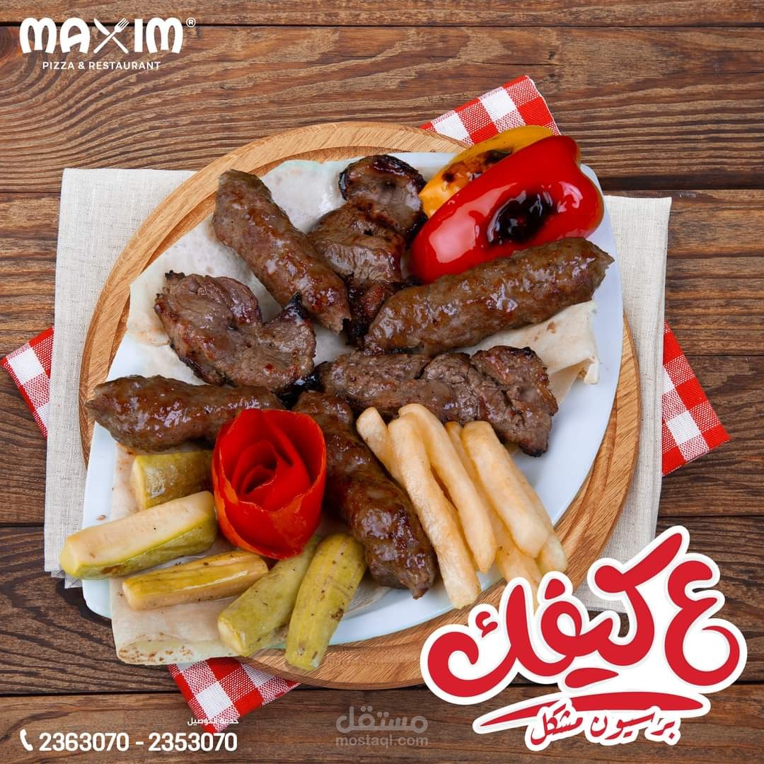 هويه واعلانات مطعم ـ Maxim