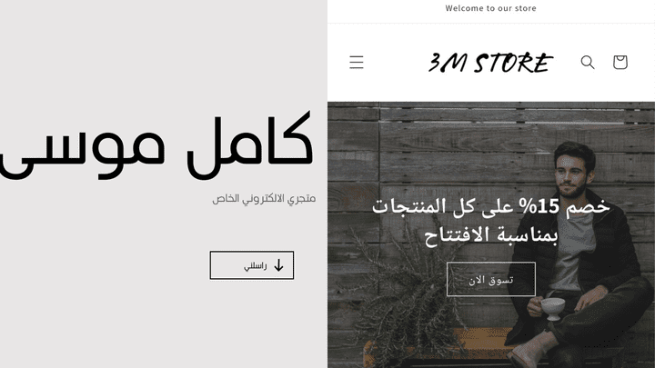 متجري الخاص ? 3m store