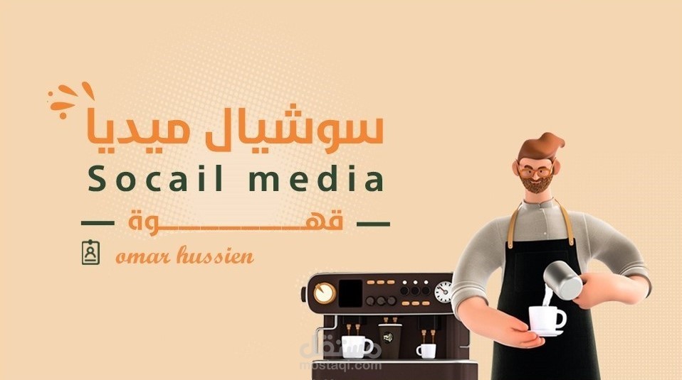 تصميم سوشيال ميديا - لمتجر 29 sep )عروض لمحبين القهوة(