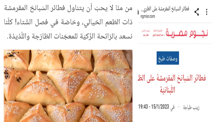 كتابة وصفات طبخ في موقع نجوم مصريّة