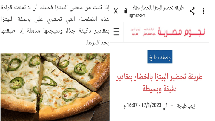 كتابة وصفات طبخ في موقع نجوم مصريّة