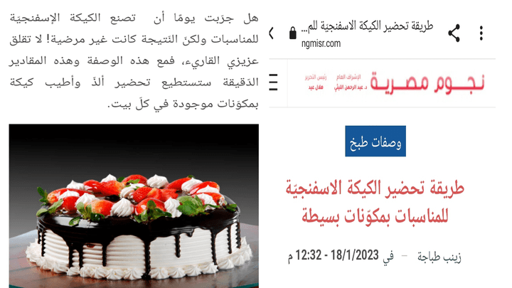 كتابة وصفة الكيك على موقع نجوم مصريّة