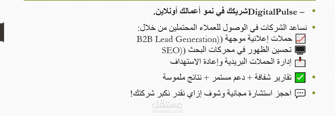 كتابة B2B احترافية – تخاطب الشركات