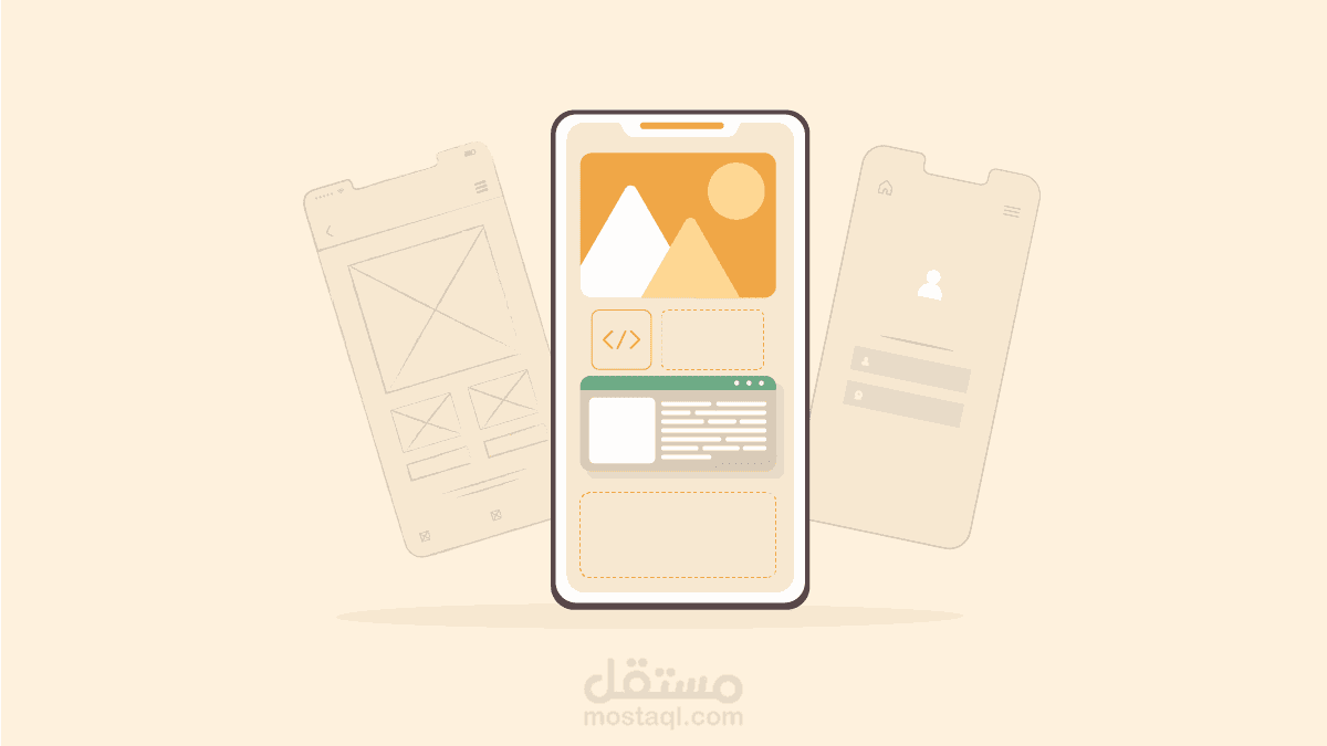 تصميم وتطوير التطبيقات