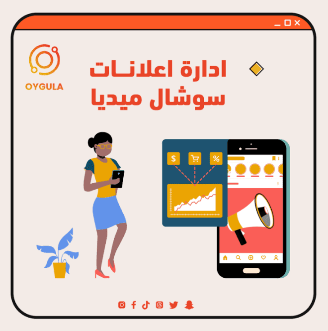 قائمة لبعض أعمالنا لإدارة إعلانات منصات السوشال ميديا