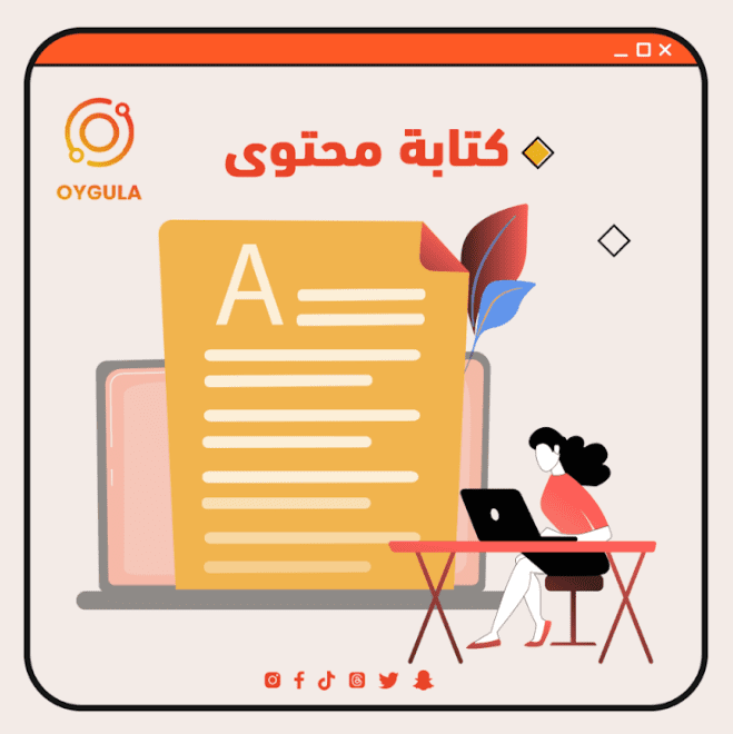 قائمة لبعض أعمالنا لكتابة المحتوى