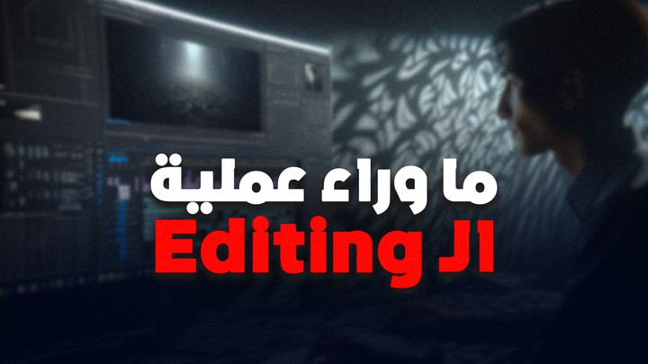 كواليس صناعة الفيديوهات